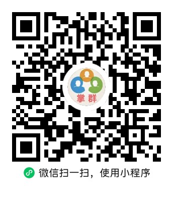 掌群小程序葵花码，请用微信扫一扫