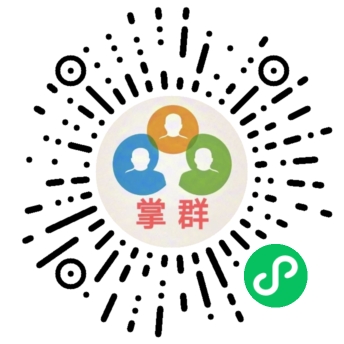 掌群小程序二维码，请用微信扫一扫